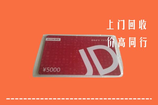 廉江市回收京东卡